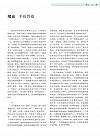 张正忠《中国田园山水画史》第9页