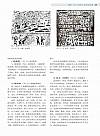 张正忠《中国田园山水画史》第53页