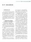 张正忠《中国田园山水画史》第69页