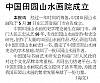 新闻：发表于《中国书画报》2015.6.3.第2版