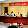 中国田园山水画院成立会会场全景之二