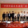 “中国田园山水画院”成立会暨第一次院务会议颁发聘书后合影