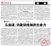 《中国书画报》2009.7.9第4版