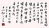 名家题词－王伯敏