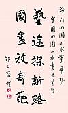 题词  邵大箴 题字